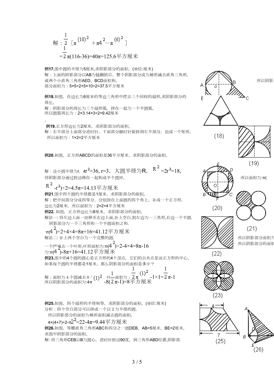 六年级求阴影部分面积试题及标准答案(DOC 5页).docx_第3页