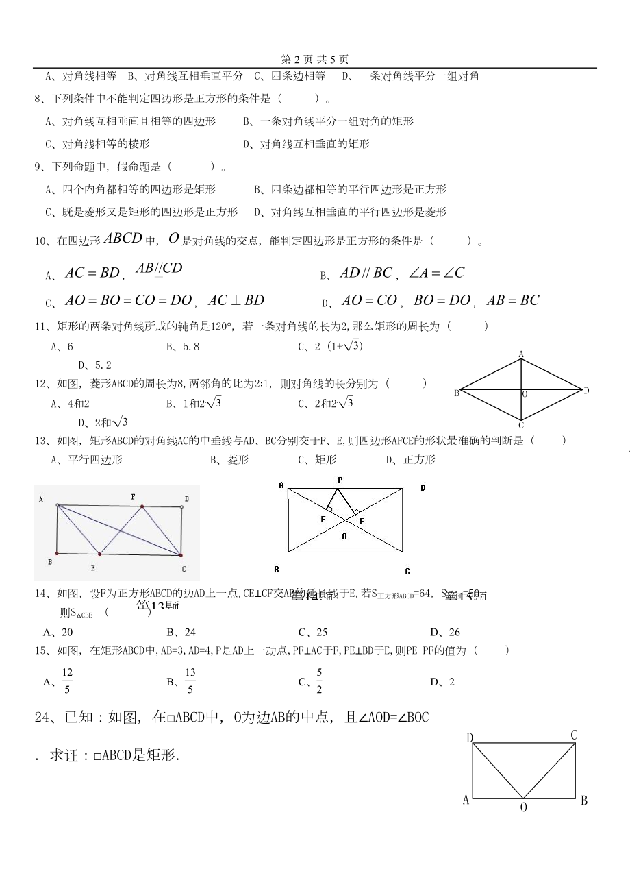 初二数学矩形菱形经典习题(DOC 5页).doc_第2页