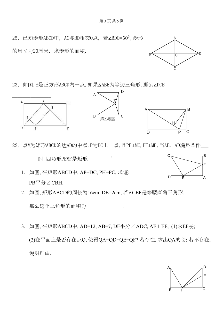 初二数学矩形菱形经典习题(DOC 5页).doc_第3页