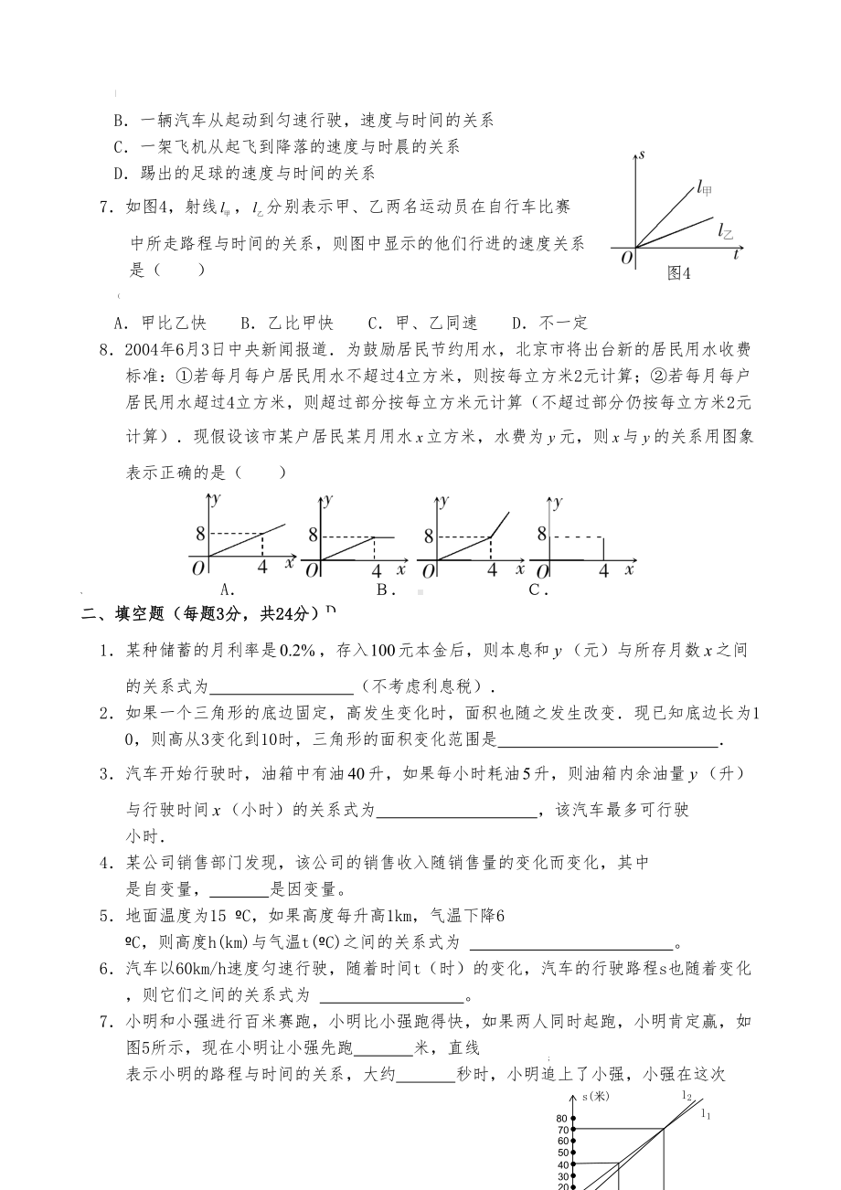 变量之间的关系练习题附答案(DOC 9页).doc_第2页