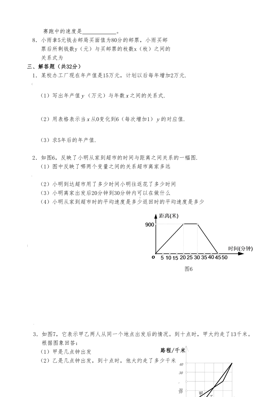 变量之间的关系练习题附答案(DOC 9页).doc_第3页