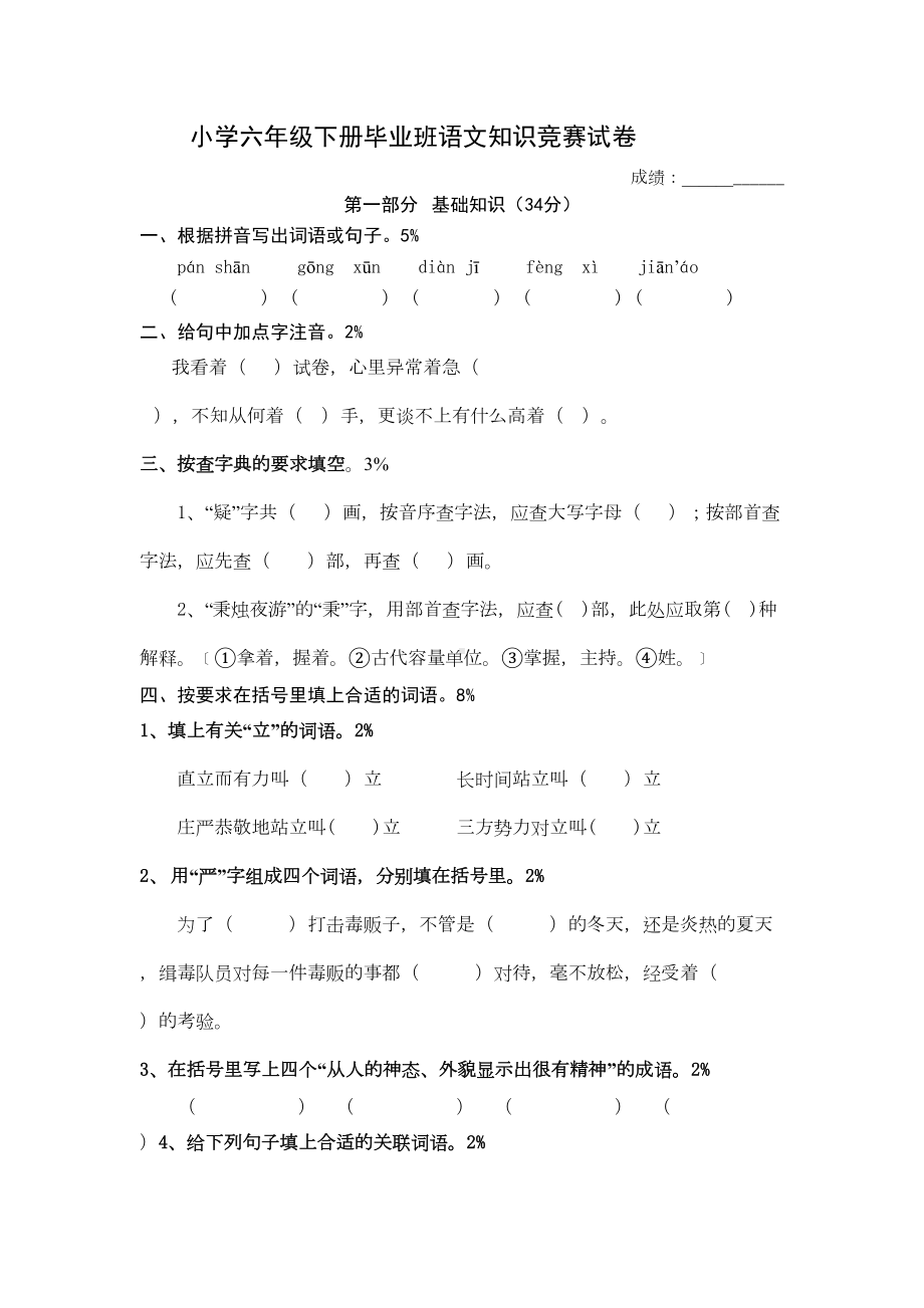 小学六年级下册毕业班语文知识竞赛试卷(DOC 5页).doc_第1页