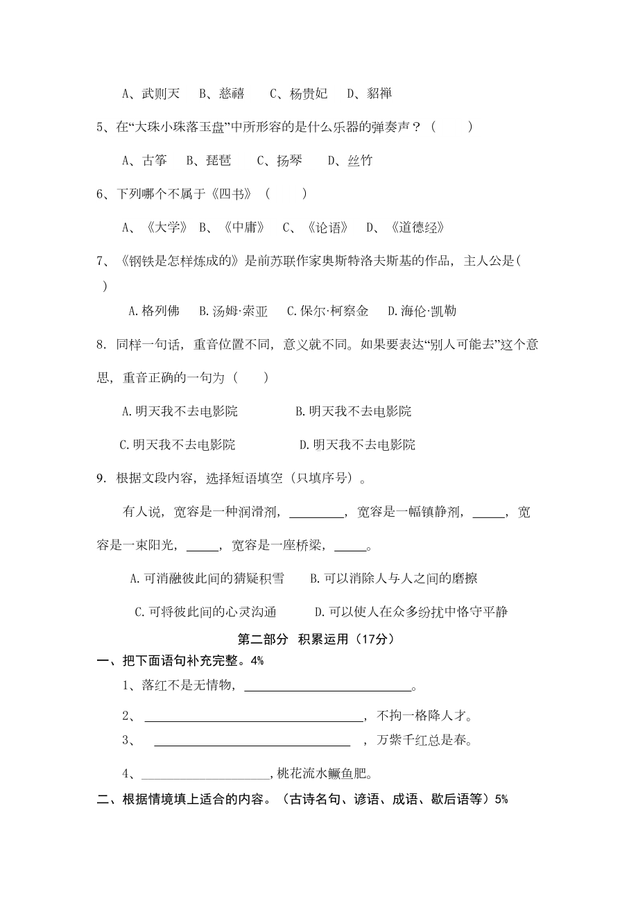 小学六年级下册毕业班语文知识竞赛试卷(DOC 5页).doc_第3页