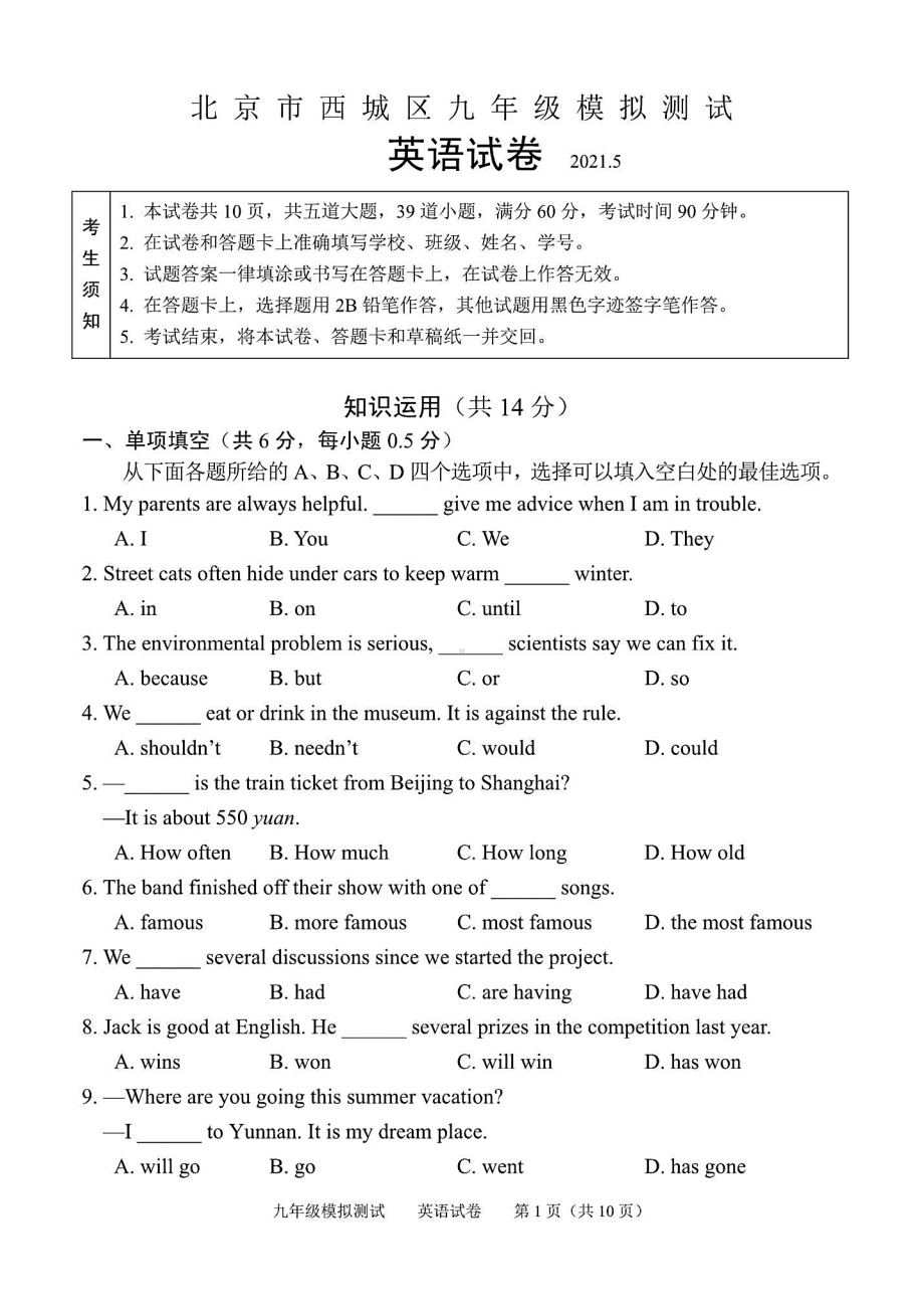 北京市西城区2021届初三二模英语试题(含答案解析)(DOC 12页).docx_第1页