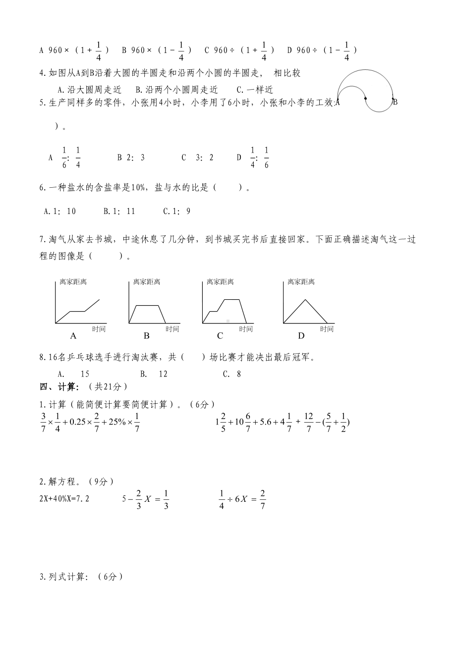 北师大版六年级数学上册-期末测试卷(DOC 4页).doc_第2页