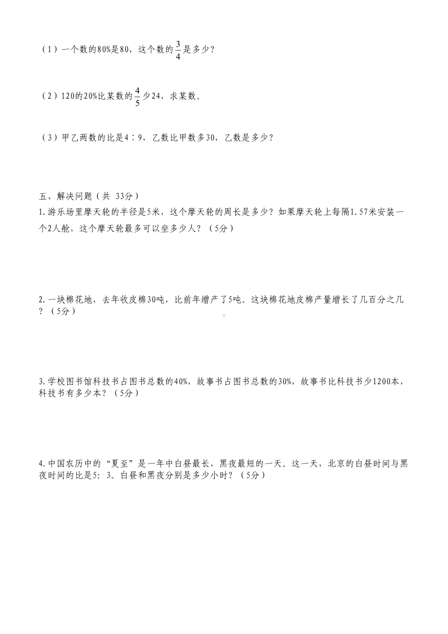 北师大版六年级数学上册-期末测试卷(DOC 4页).doc_第3页