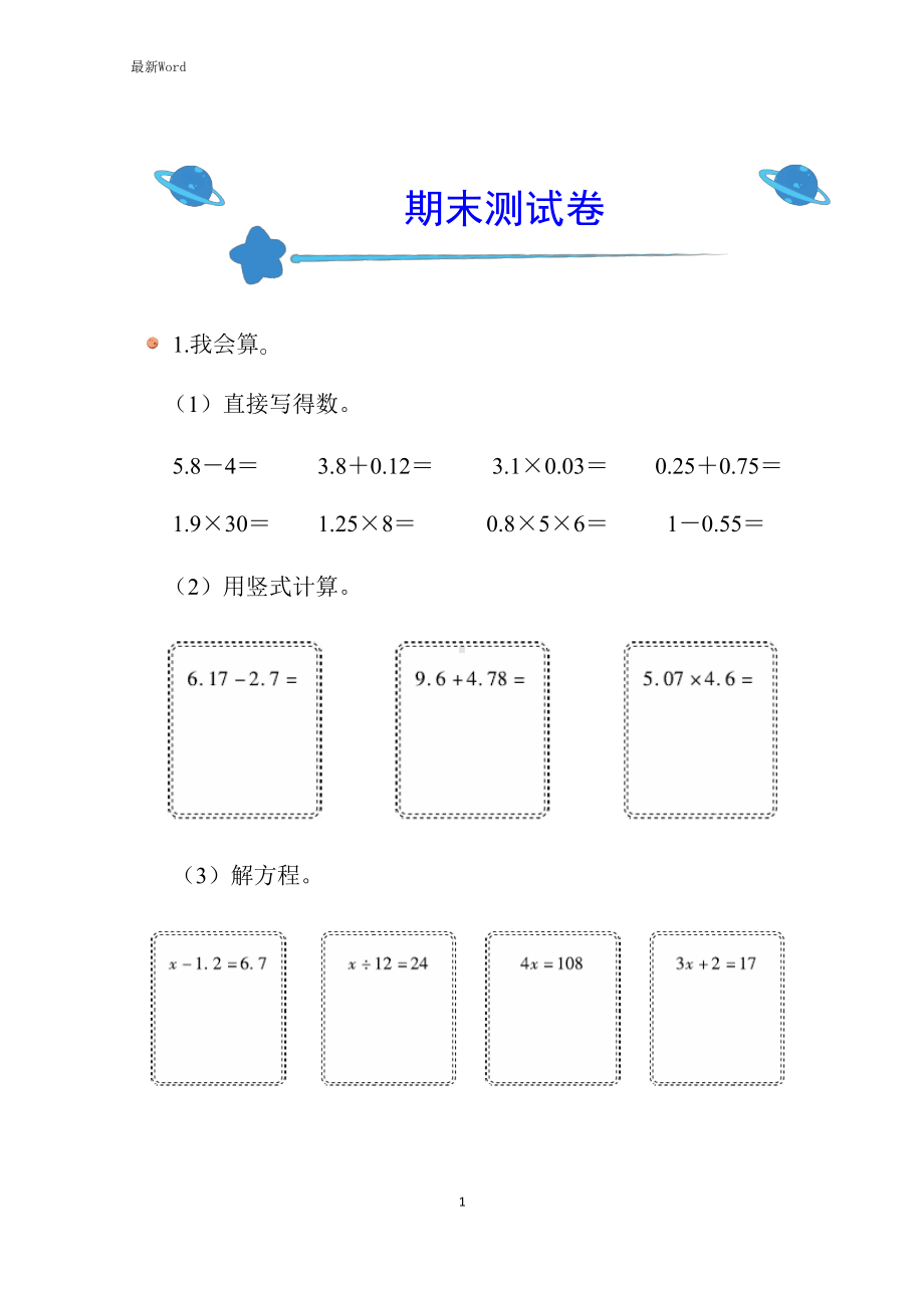 北师大版四年级下册数学期末测试卷--(含答案)(DOC 8页).docx_第1页