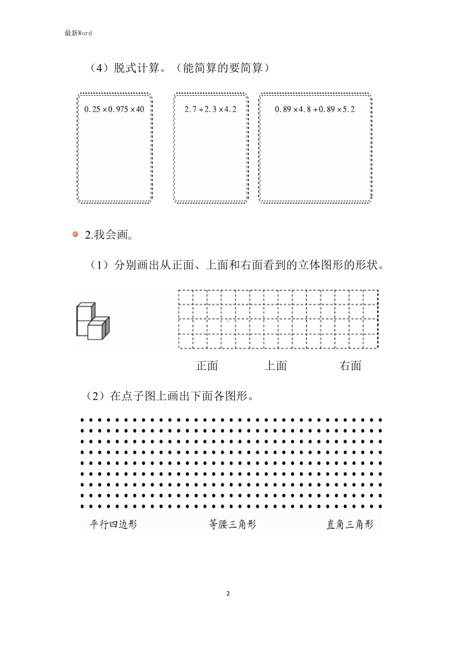 北师大版四年级下册数学期末测试卷--(含答案)(DOC 8页).docx_第2页