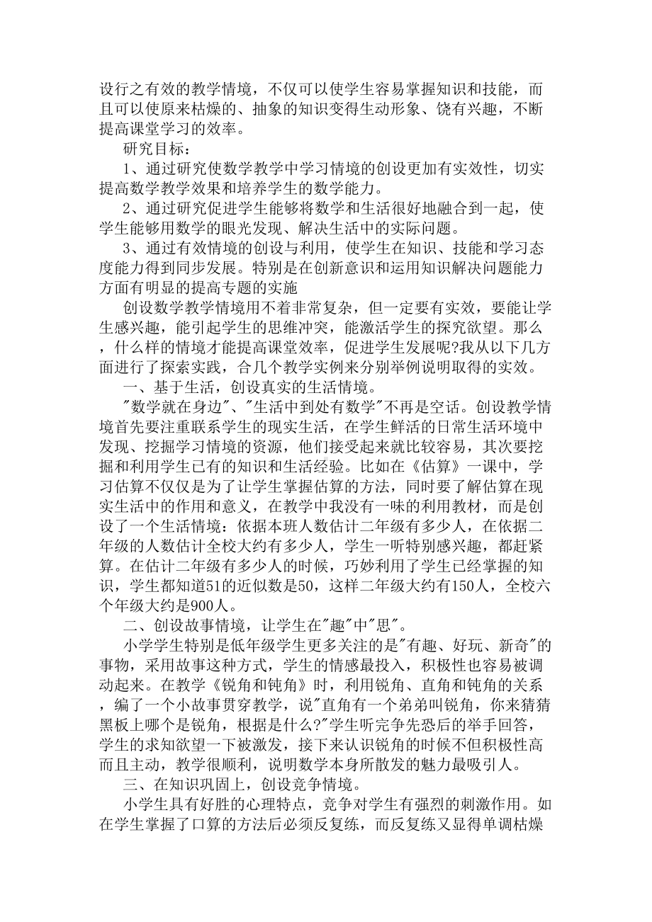 小学数学教师成长总结(DOC 7页).docx_第2页