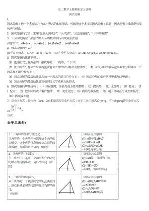 关于初二数学复习资料归纳(DOC 4页).doc