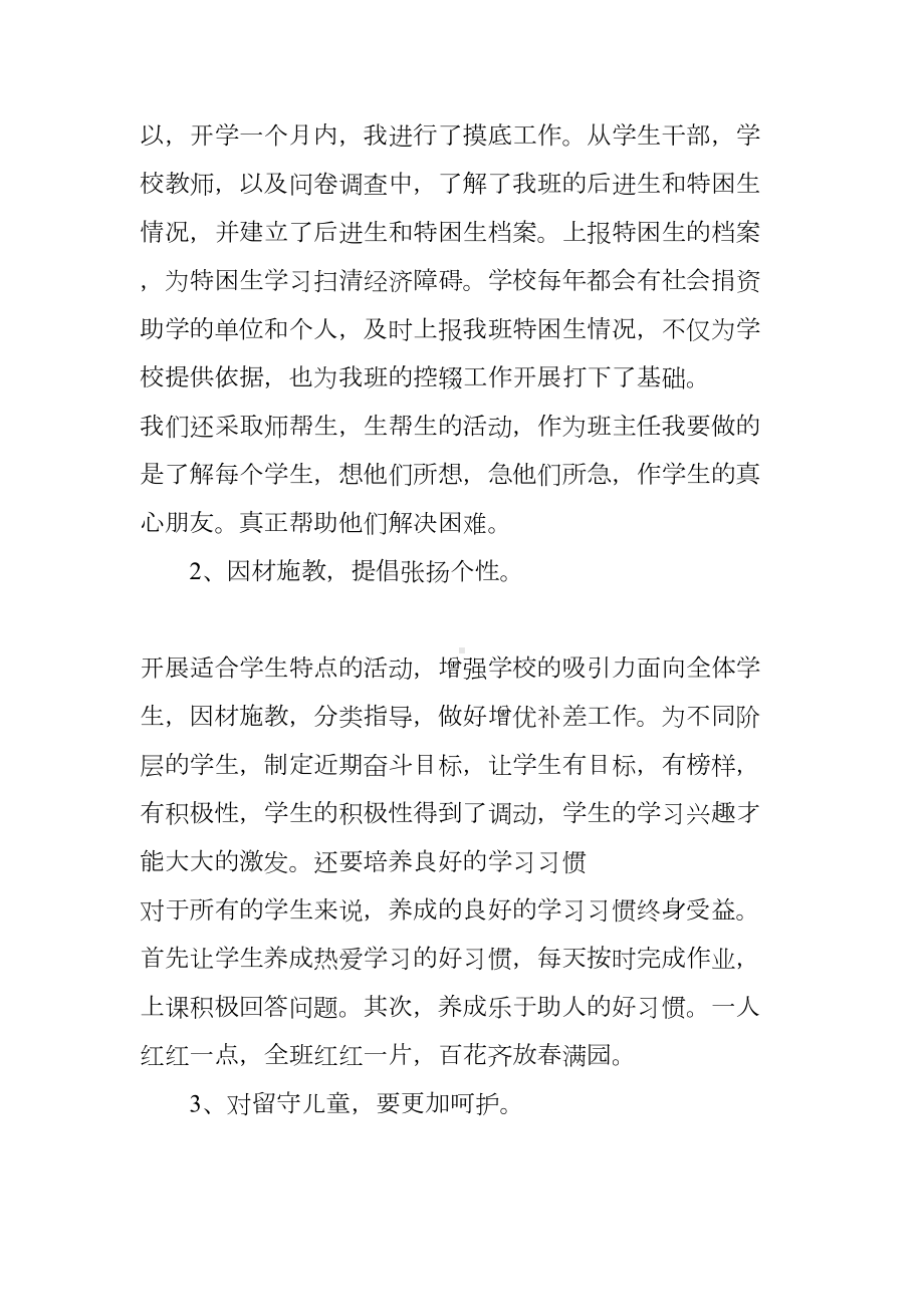 小学班主任控辍工作计划(DOC 36页).docx_第2页