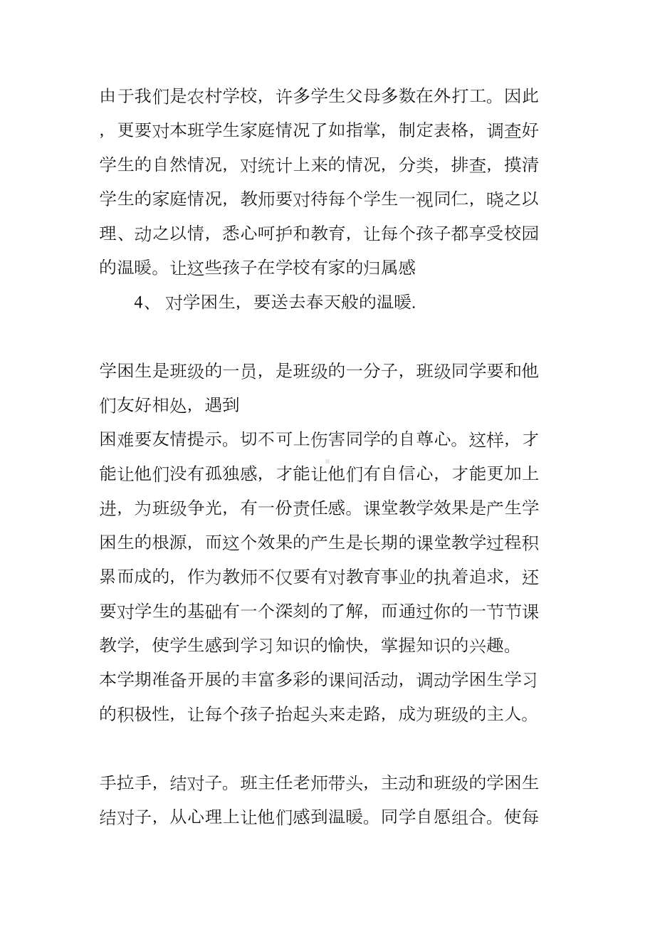 小学班主任控辍工作计划(DOC 36页).docx_第3页