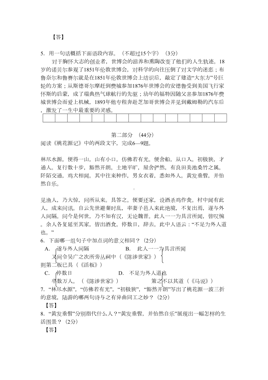 初三年级第一学期语文期中考试题十六(DOC 11页).doc_第2页