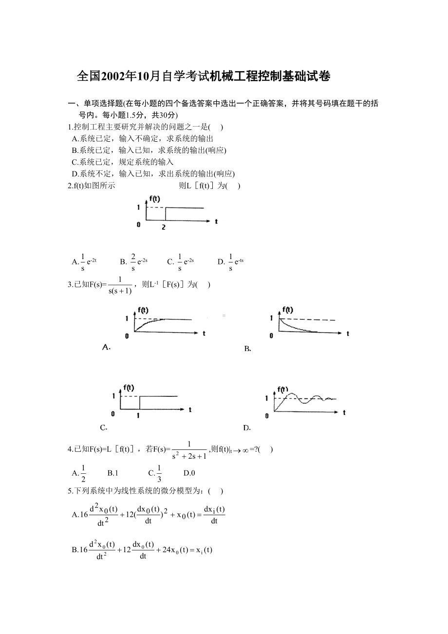 历年机械工程控制基础试题及答案(DOC 41页).doc_第1页