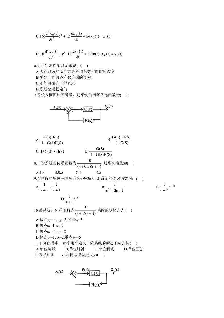 历年机械工程控制基础试题及答案(DOC 41页).doc_第2页