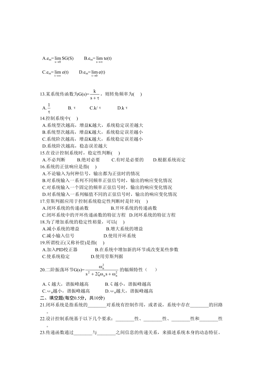 历年机械工程控制基础试题及答案(DOC 41页).doc_第3页