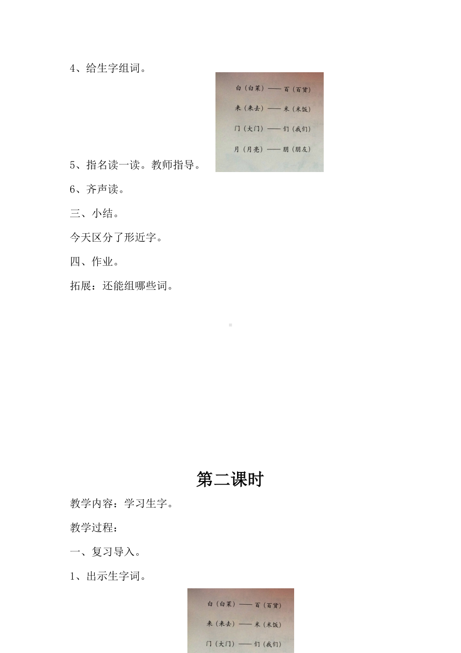 培智实用语文第四册教案(全册)(DOC 82页).doc_第3页