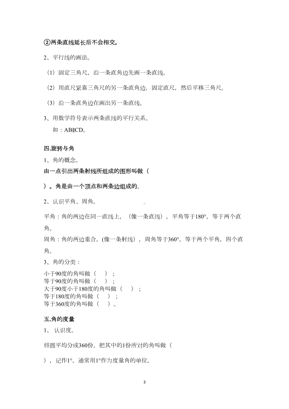 小学数学-线与角知识点与练习(DOC 5页).docx_第3页