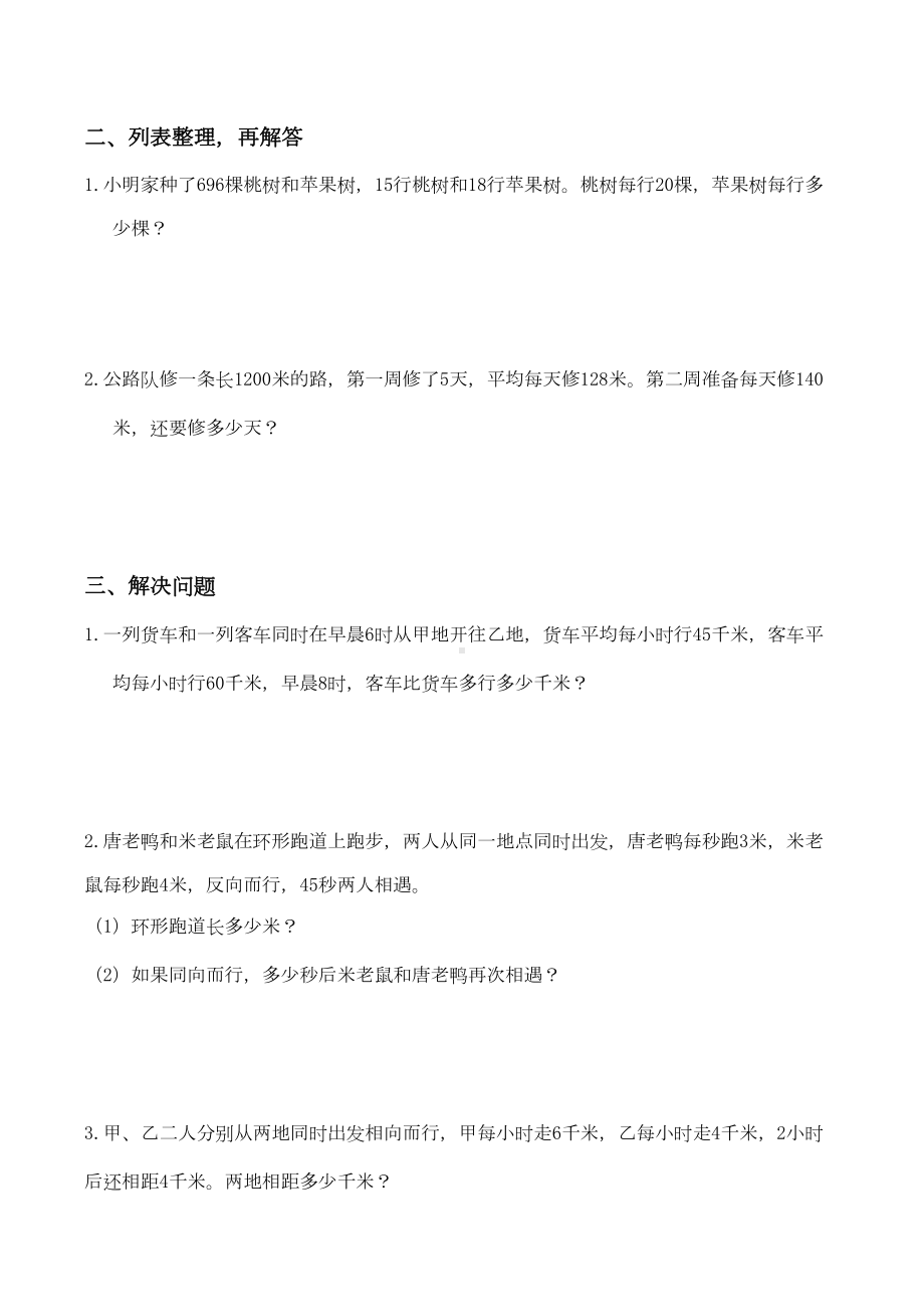 四年级数学下册《解决问题》专项练习题(DOC 7页).doc_第2页