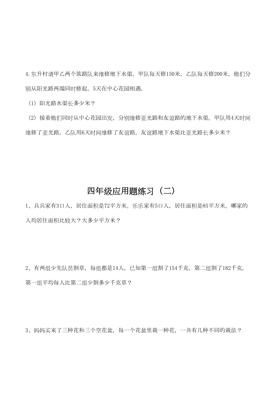 四年级数学下册《解决问题》专项练习题(DOC 7页).doc_第3页