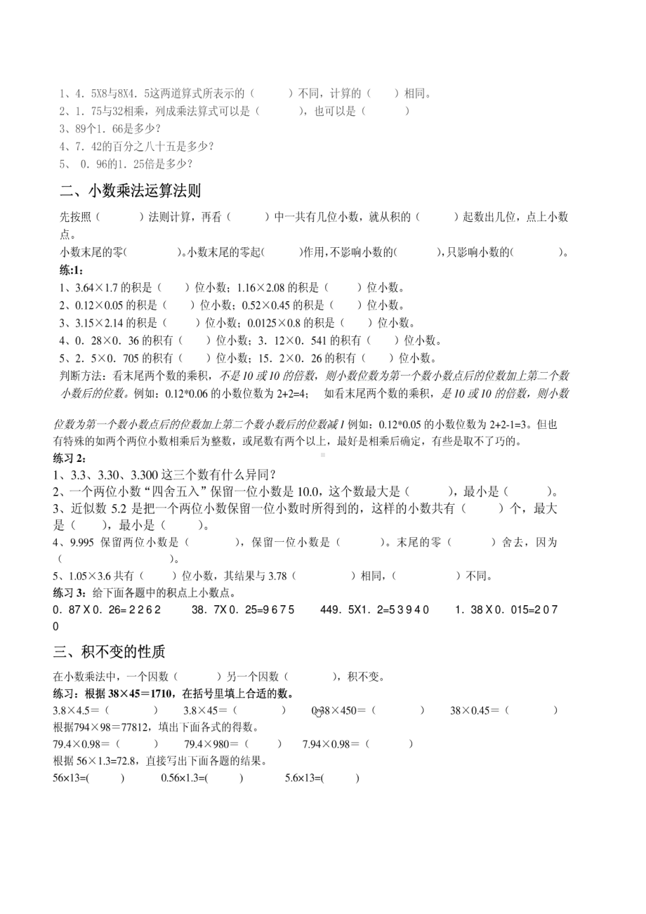 四年级小数乘法易错知识点汇总练习(DOC 5页).doc_第2页