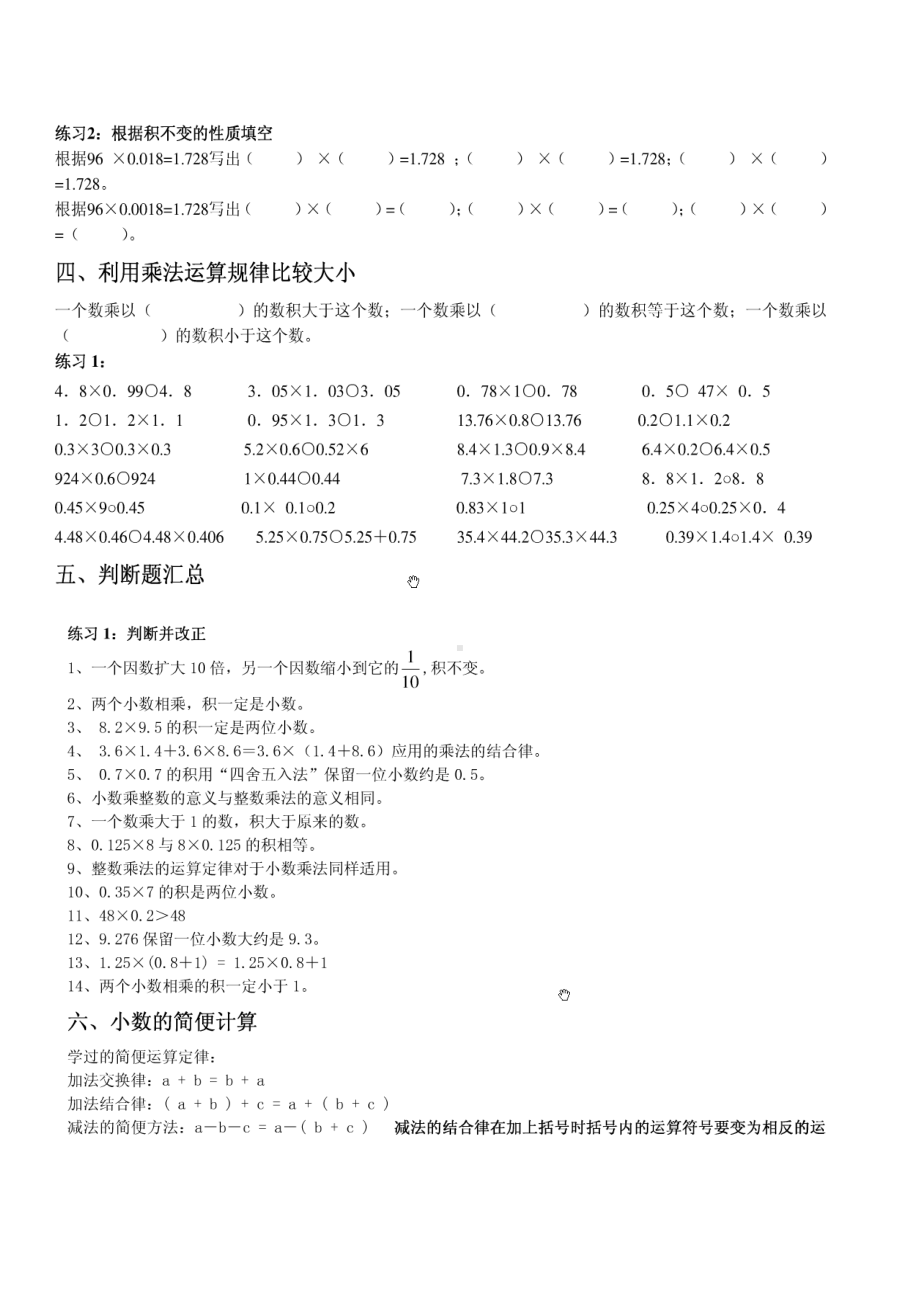 四年级小数乘法易错知识点汇总练习(DOC 5页).doc_第3页