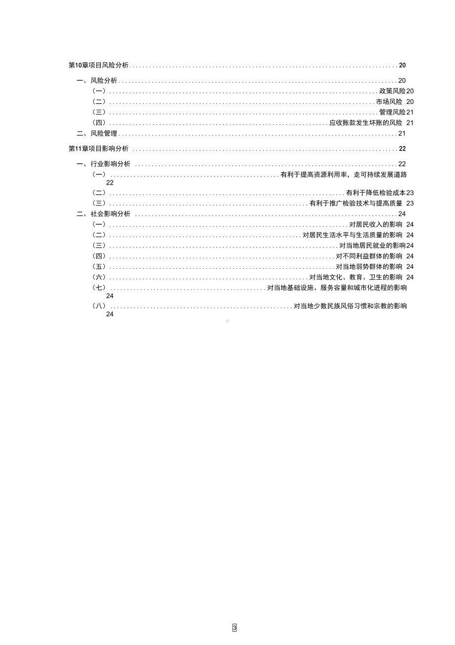 医学检验所可行性研究报告(DOC 26页).docx_第3页