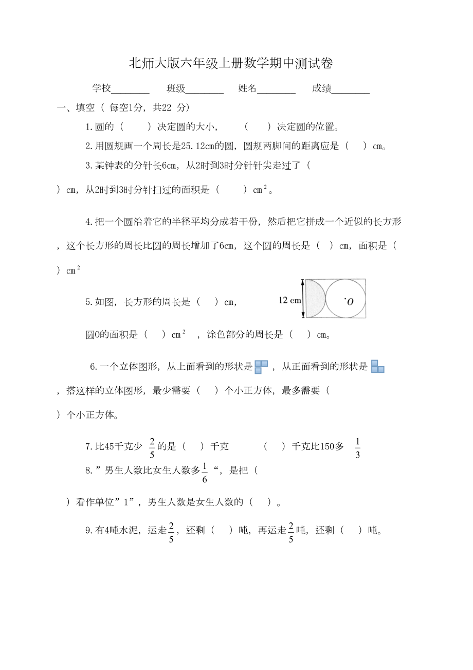 北师大版六年级上册数学《期中考试试卷》(带答案解析)(DOC 7页).doc_第1页