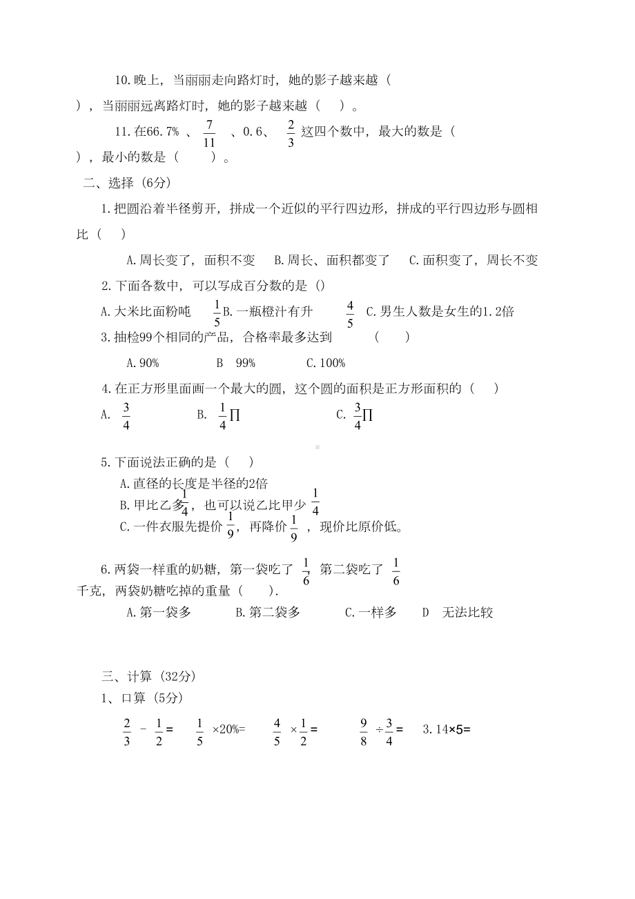 北师大版六年级上册数学《期中考试试卷》(带答案解析)(DOC 7页).doc_第2页