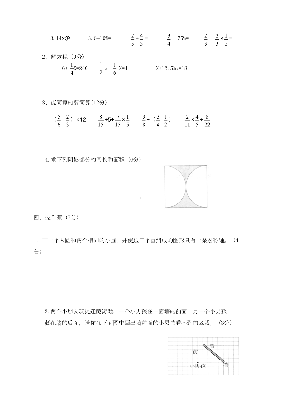 北师大版六年级上册数学《期中考试试卷》(带答案解析)(DOC 7页).doc_第3页