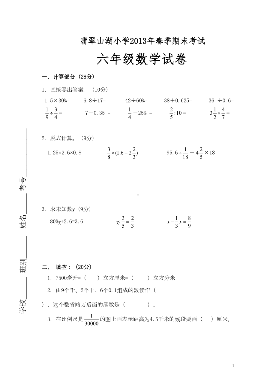 六年级数学下册期末试卷-陈诗韵(DOC 5页).doc_第1页