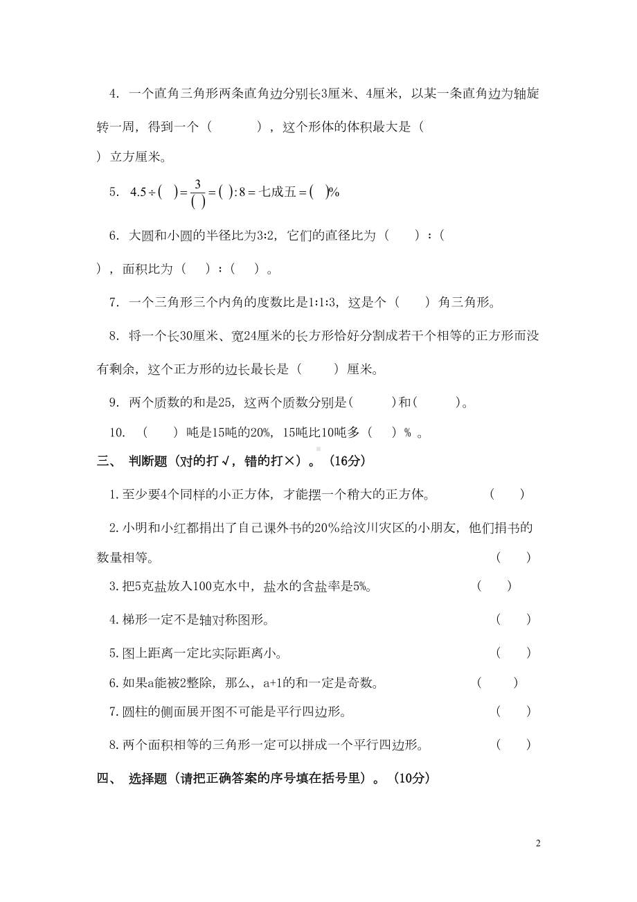 六年级数学下册期末试卷-陈诗韵(DOC 5页).doc_第2页