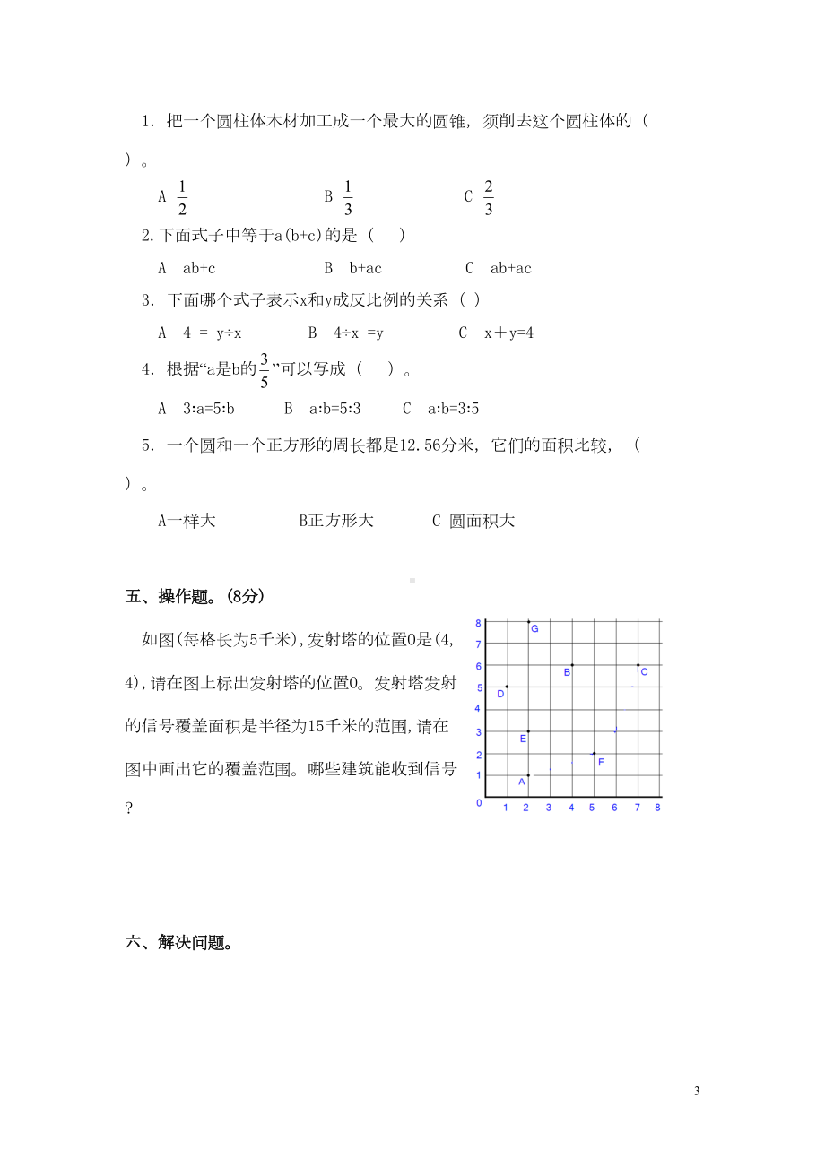 六年级数学下册期末试卷-陈诗韵(DOC 5页).doc_第3页