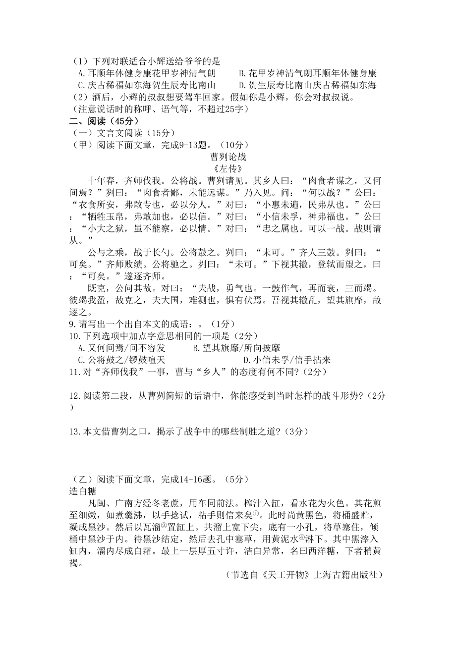 吉林省2019年中考语文真题试题(DOC 9页).docx_第2页