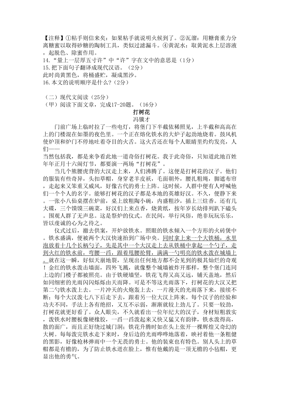 吉林省2019年中考语文真题试题(DOC 9页).docx_第3页