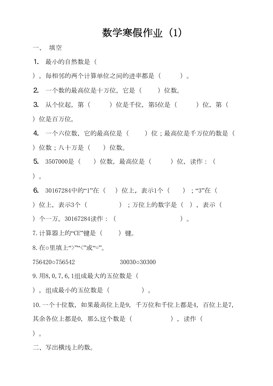 小学数学四年级寒假作业全套(DOC 21页).doc_第1页