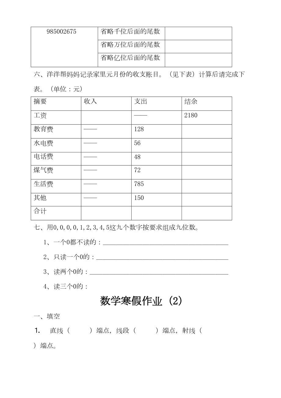 小学数学四年级寒假作业全套(DOC 21页).doc_第3页