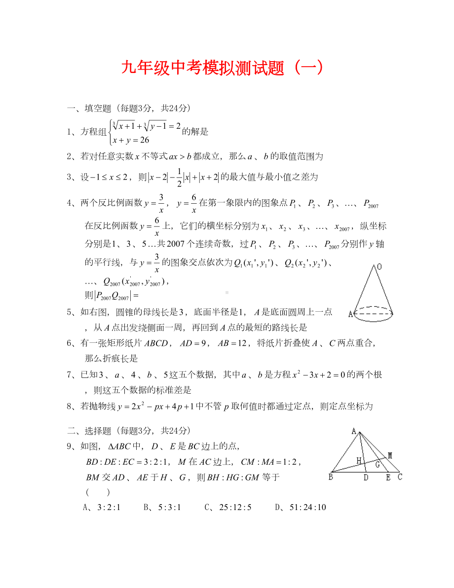 北师大版中考数学模拟试题及答案(通用)(DOC 8页).doc_第1页