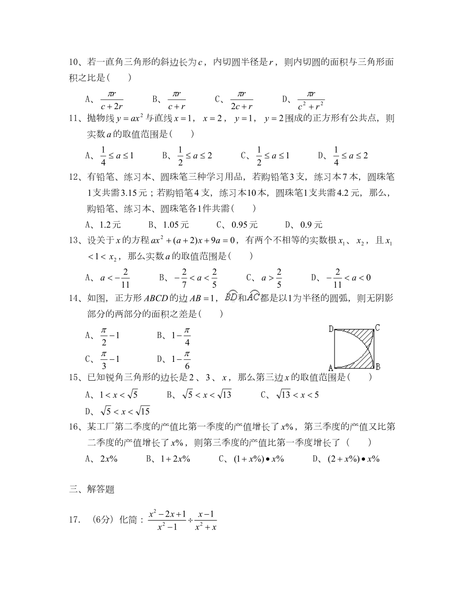 北师大版中考数学模拟试题及答案(通用)(DOC 8页).doc_第2页