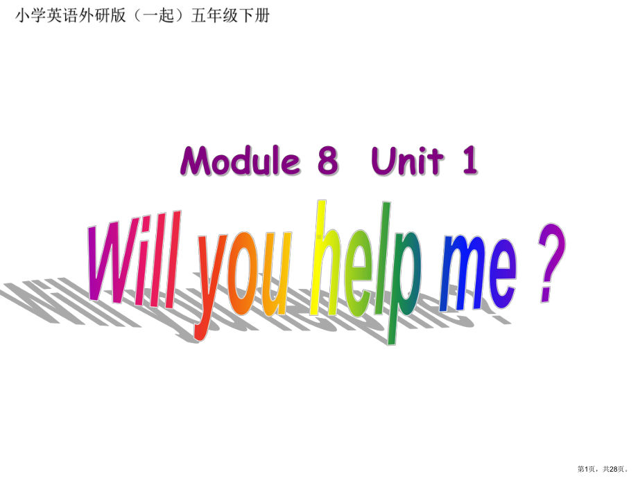 小学英语外研版(一起)五年级下册Module8-Unit1课件.pptx_第1页