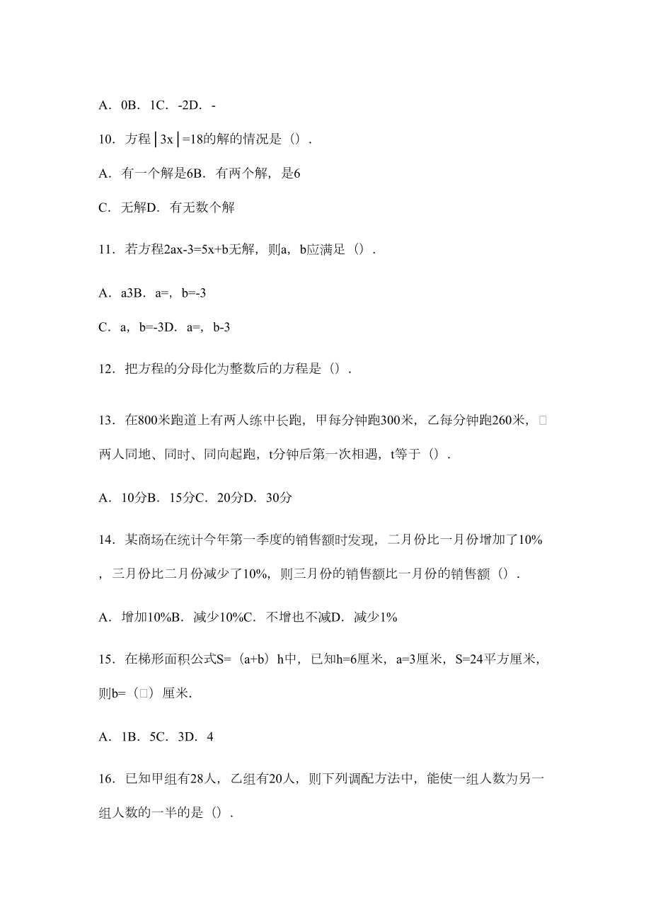 初一数学一元一次方程全章综合测试及答案-题型归纳-(DOC 6页).docx_第2页