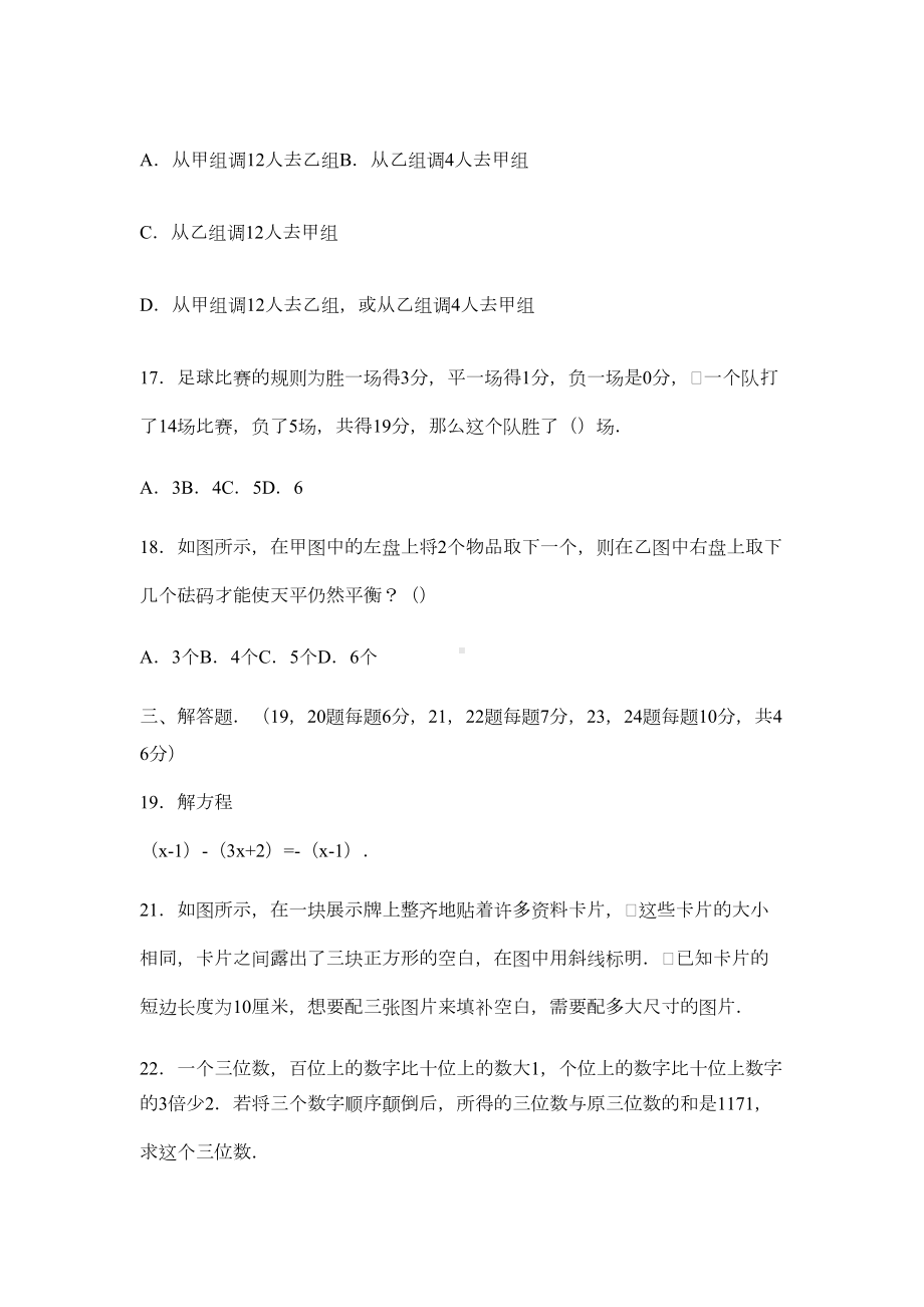 初一数学一元一次方程全章综合测试及答案-题型归纳-(DOC 6页).docx_第3页