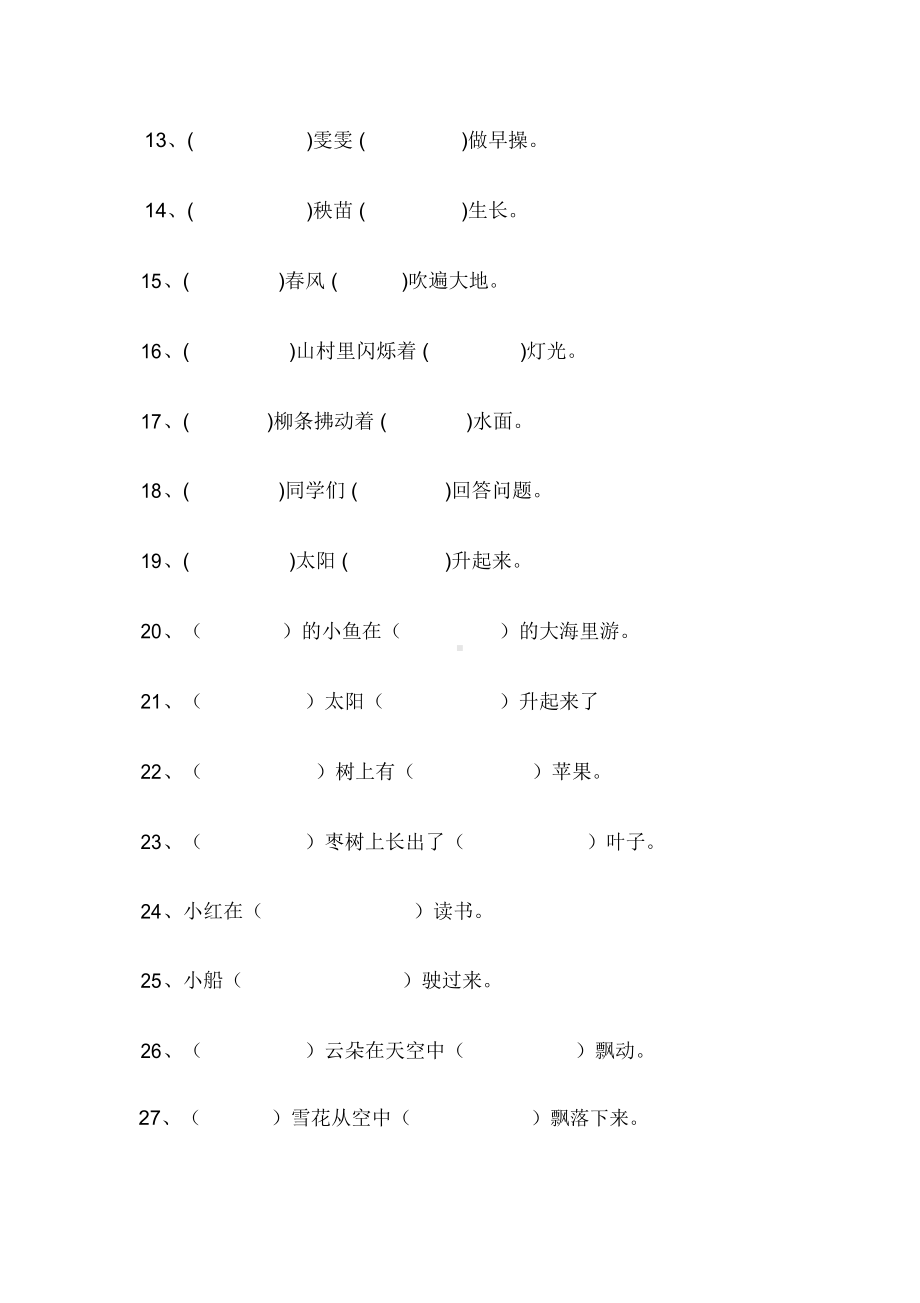 小学二年级精选扩句练习题(DOC 9页).docx_第2页