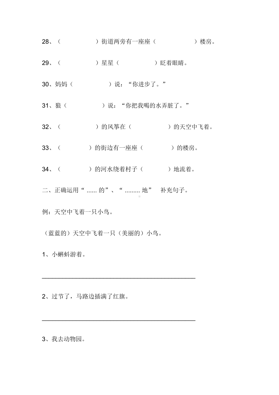 小学二年级精选扩句练习题(DOC 9页).docx_第3页