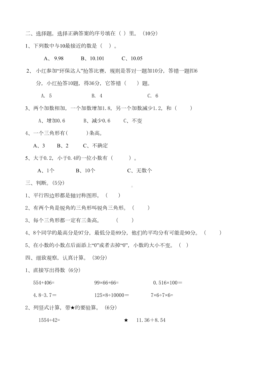 四年级下册数学奥数思维训练测试卷(含答案)(DOC 6页).doc_第2页