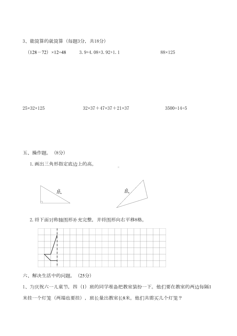 四年级下册数学奥数思维训练测试卷(含答案)(DOC 6页).doc_第3页