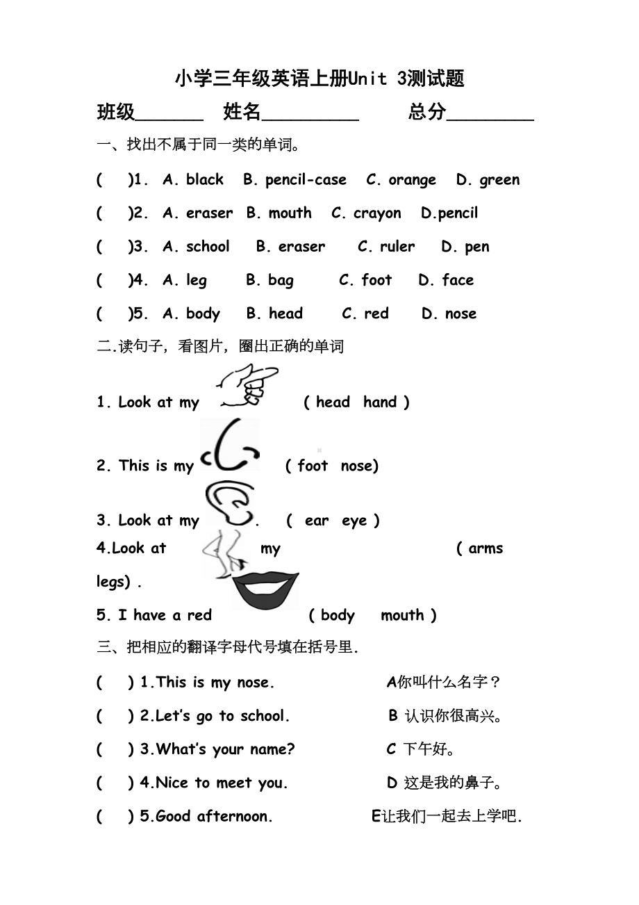 小学三年级上册英语第三单元测试题(DOC 5页).doc_第1页