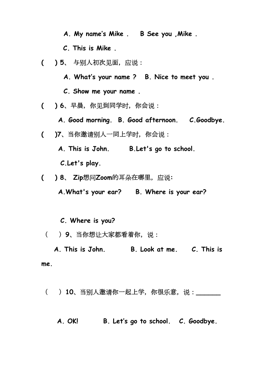 小学三年级上册英语第三单元测试题(DOC 5页).doc_第3页