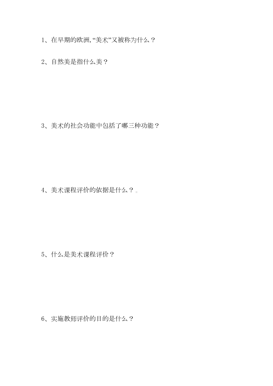 农村中学美术课程评价试卷一(DOC 11页).doc_第3页