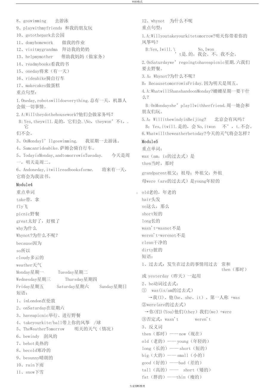 外研版(三起)小学英语四年级下册知识点总结复习资料完美版(DOC 9页).docx_第3页